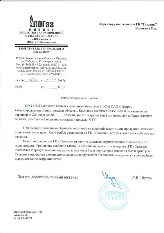 Общество с ограниченной ответственностью "ЛОГазинвест"