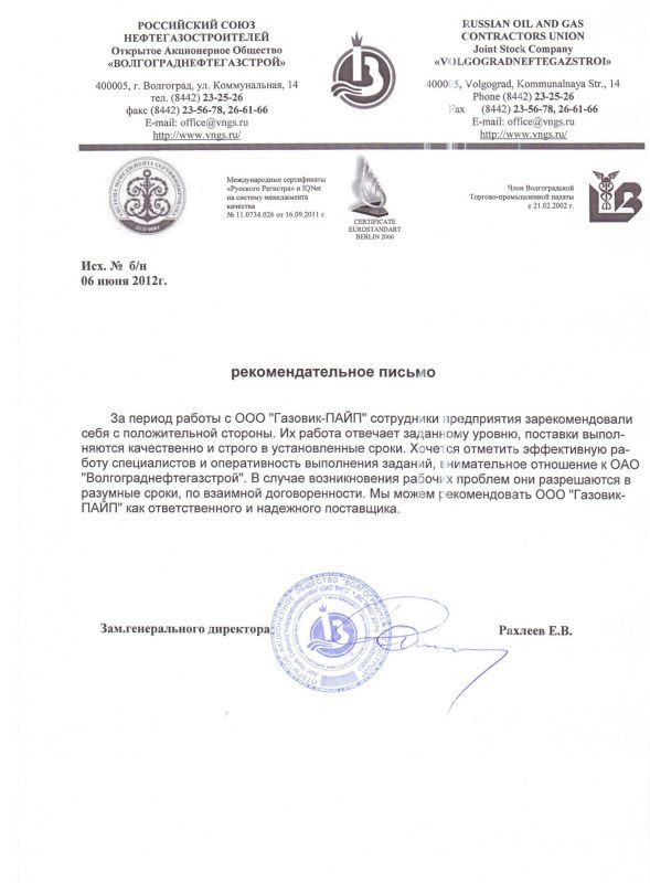 Общество с ограниченной ответственностью &laquo;ВОЛГОГРАДНЕФТЕГАЗСТРОЙ&raquo;