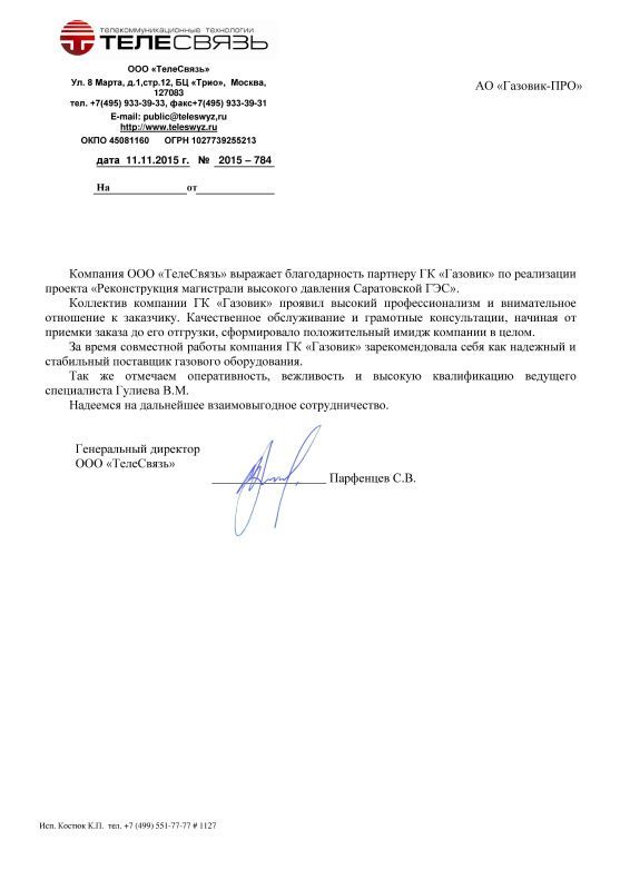 Общество с ограниченной ответственностью "ТелеСвязь"