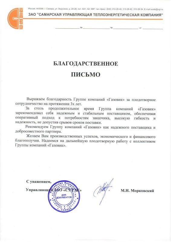 ЗАО "Самарская Управляющая Теплоэнергетическая Компания"