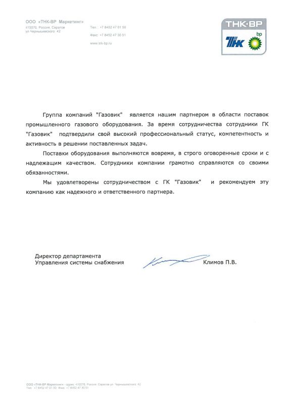 Общество с ограниченной ответственностью &laquo;ТНК-ВР Маркетинг&raquo;